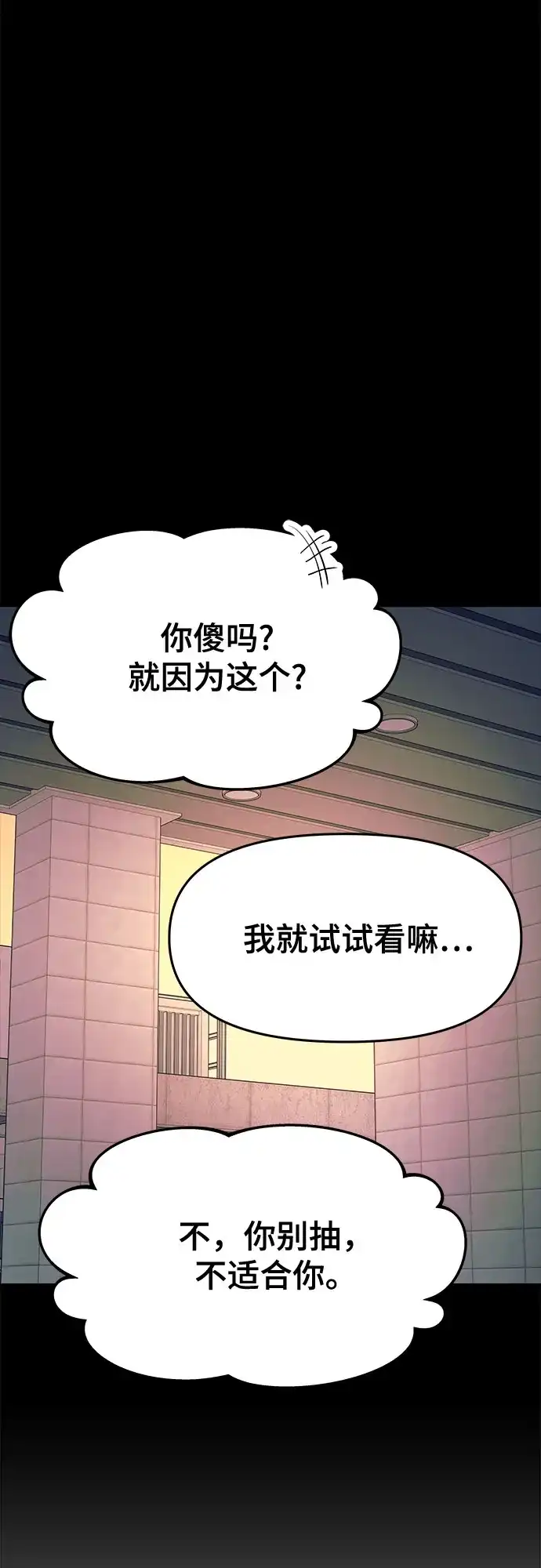 末班车上的Crush 第55话 第101页