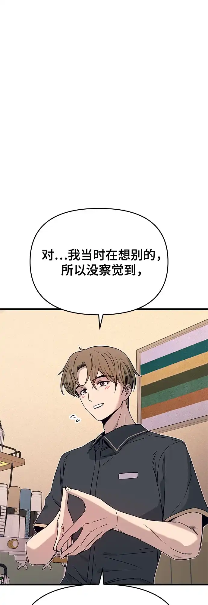 末班车上的Crush 第55话 第28页