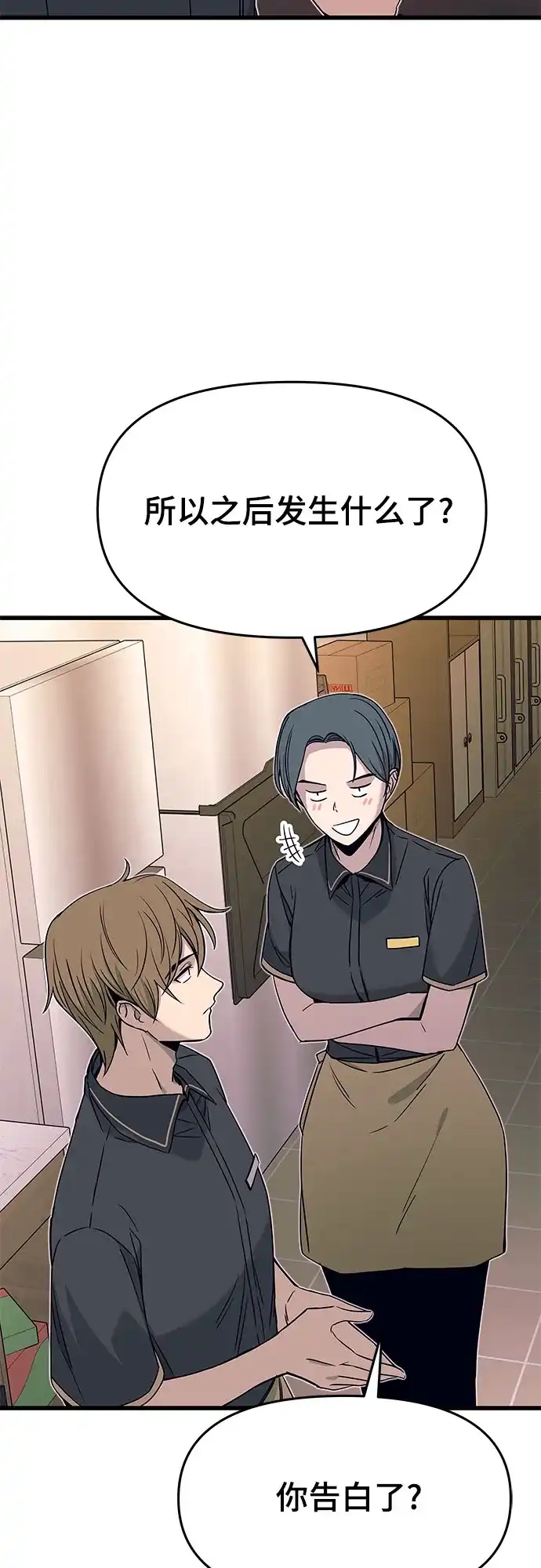 末班车上的Crush 第55话 第26页