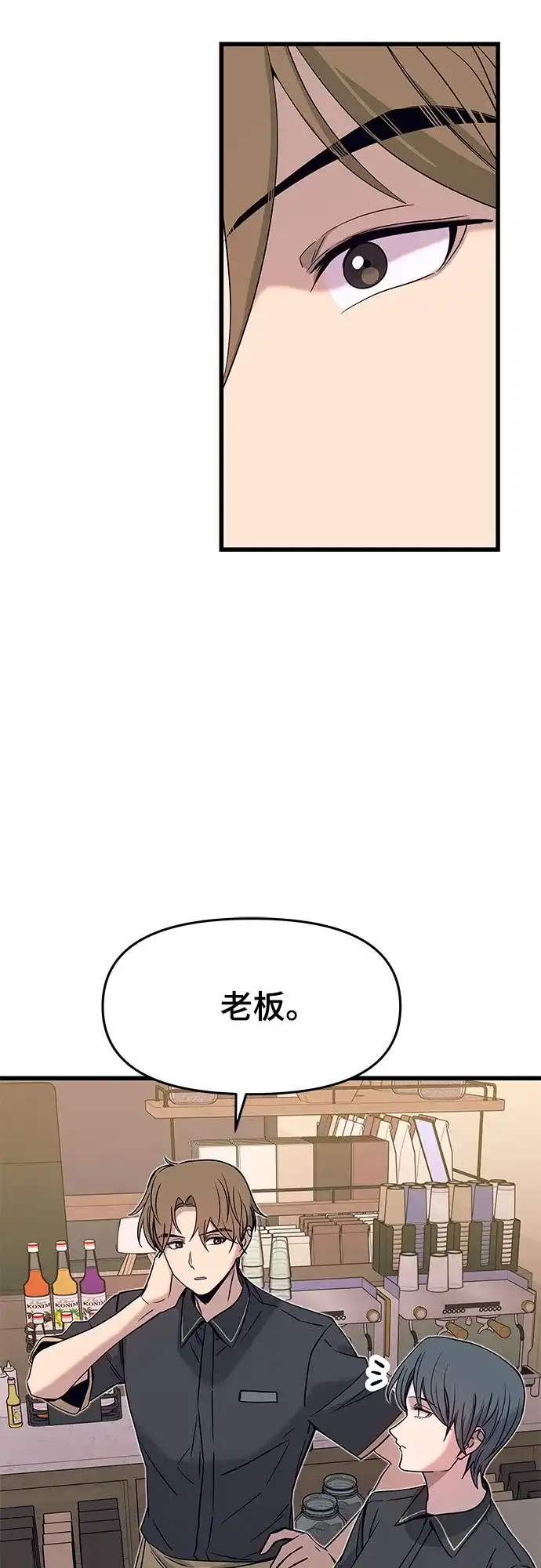 末班车上的Crush 第55话 第40页