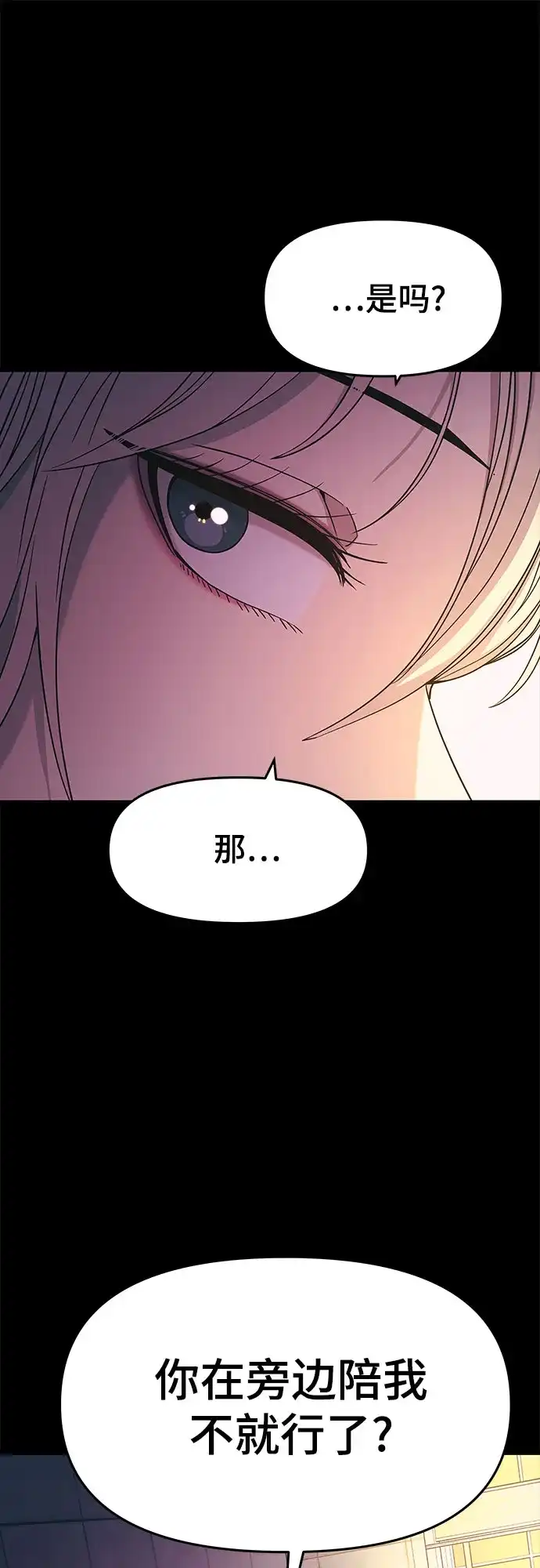 末班车上的Crush 第55话 第88页