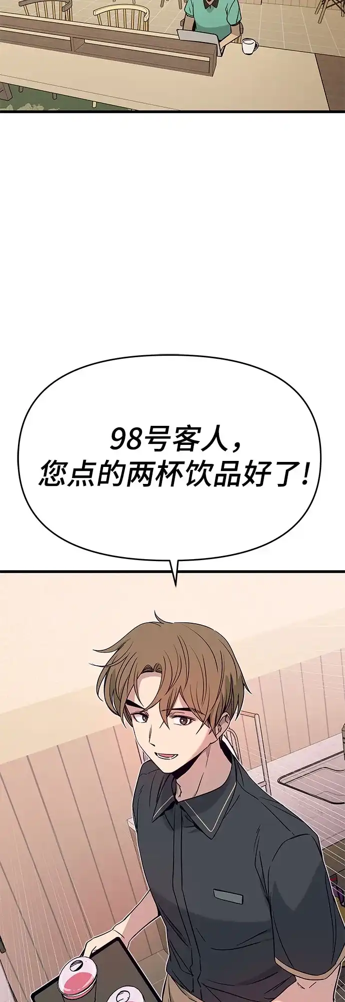 末班车上的Crush 第55话 第24页