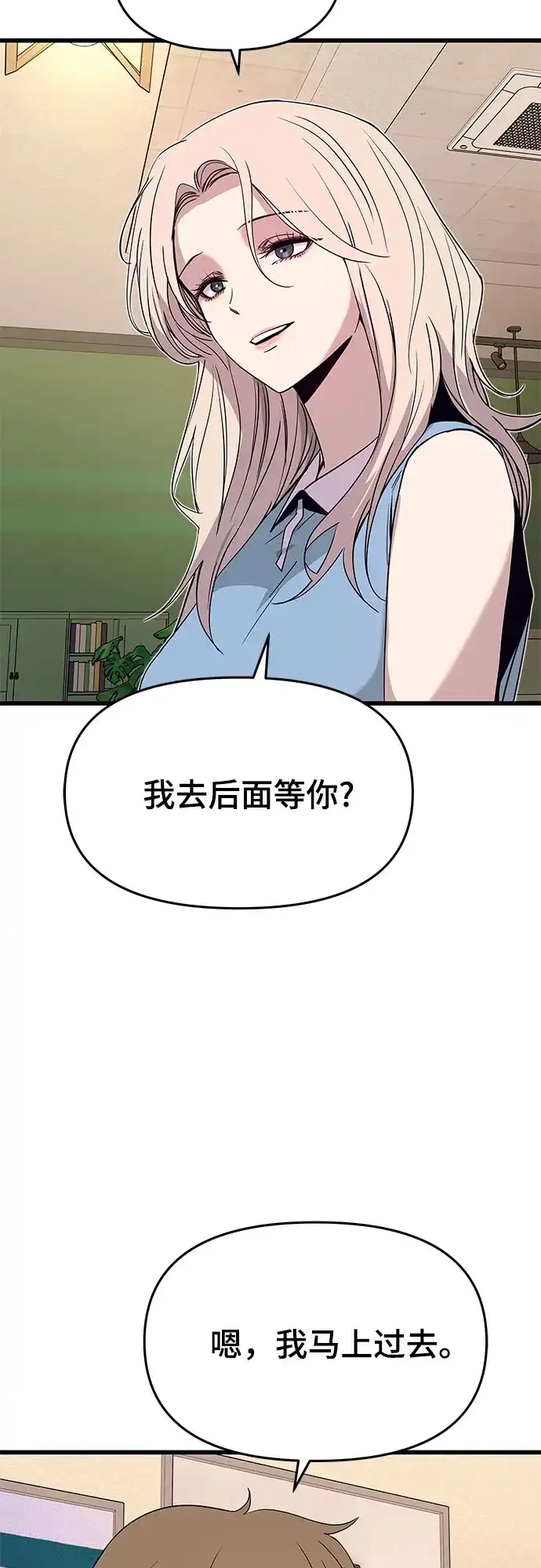 末班车上的Crush 第55话 第37页