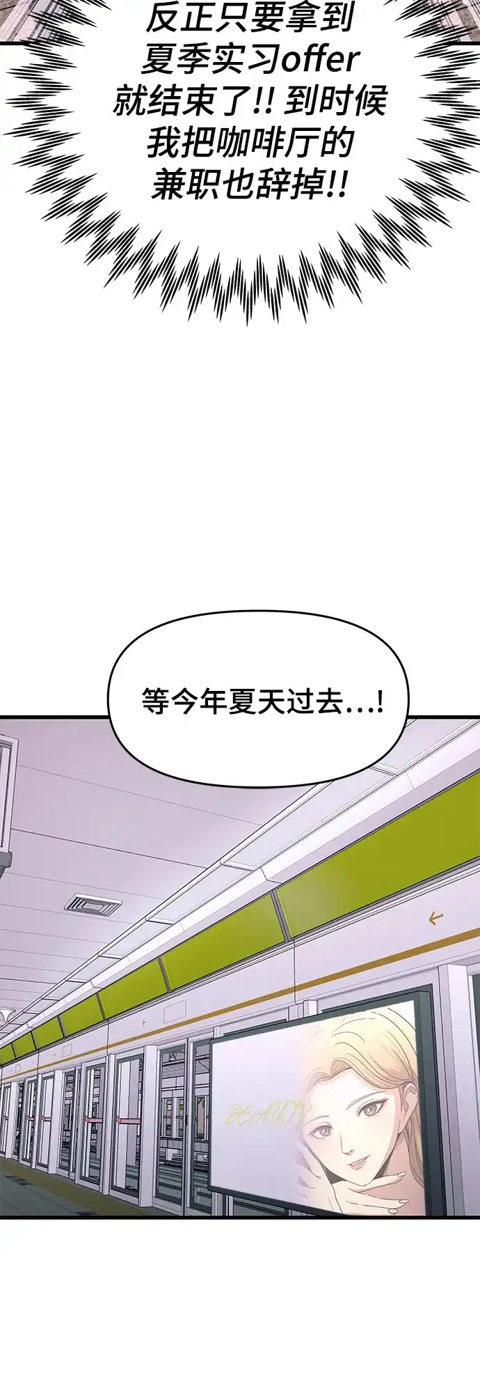 末班车上的Crush 第55话 第126页