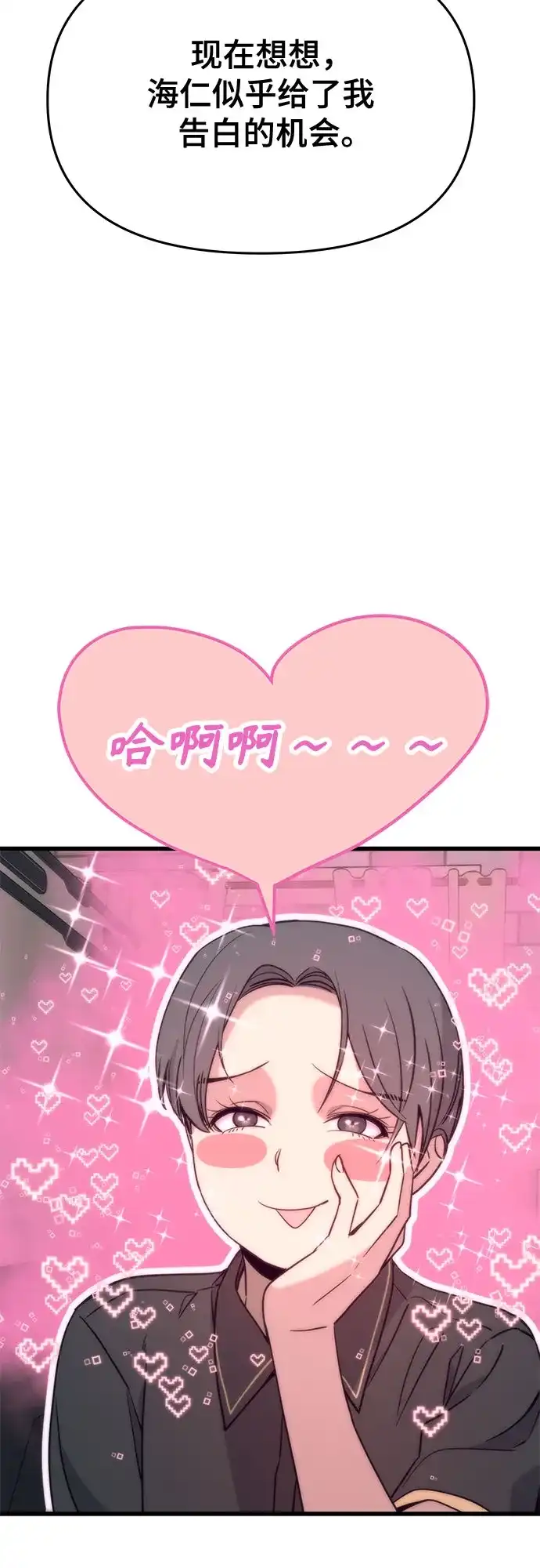 末班车上的Crush 第55话 第29页