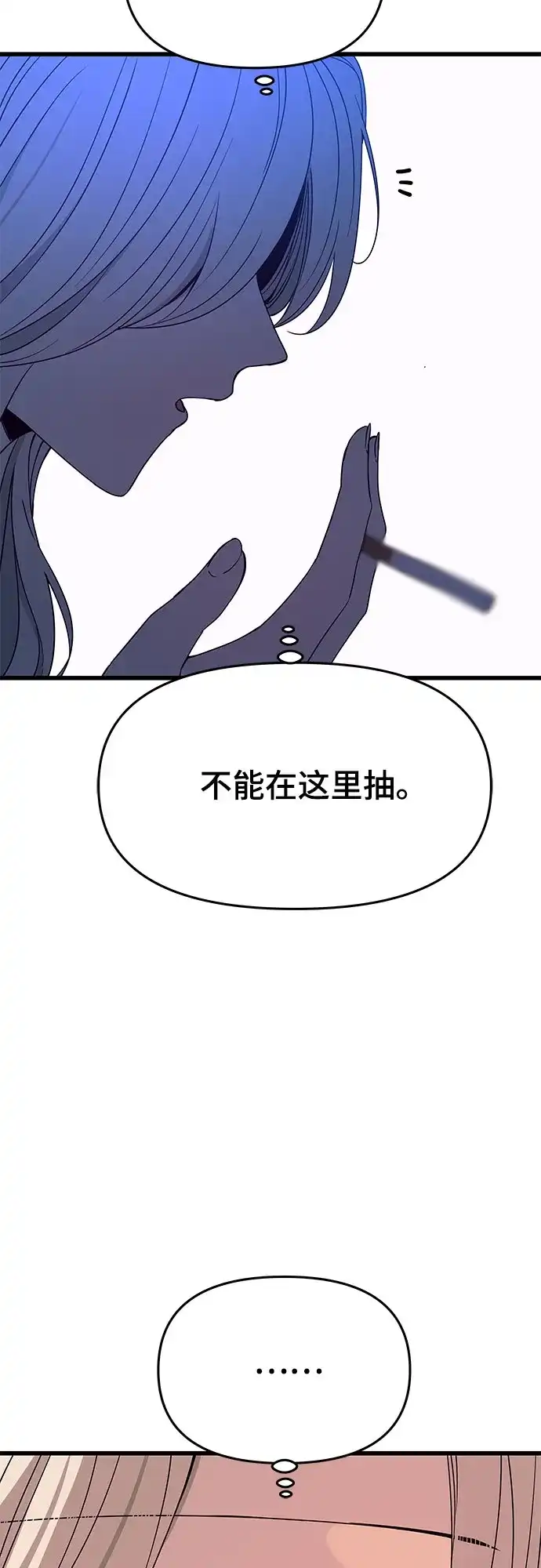 末班车上的Crush 第55话 第82页