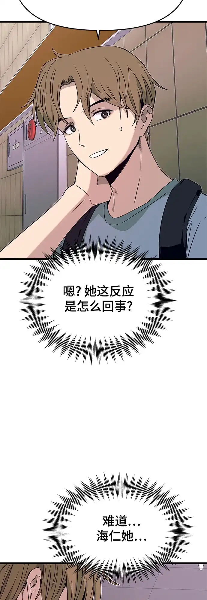 末班车上的Crush 第56话 第71页