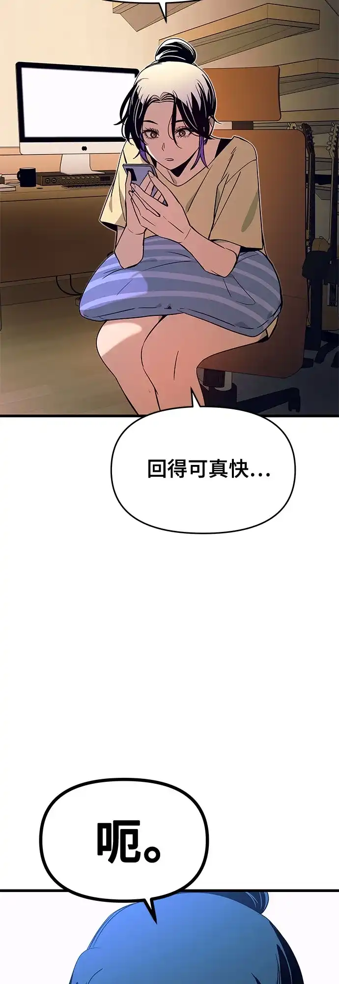 末班车上的Crush 第56话 第122页
