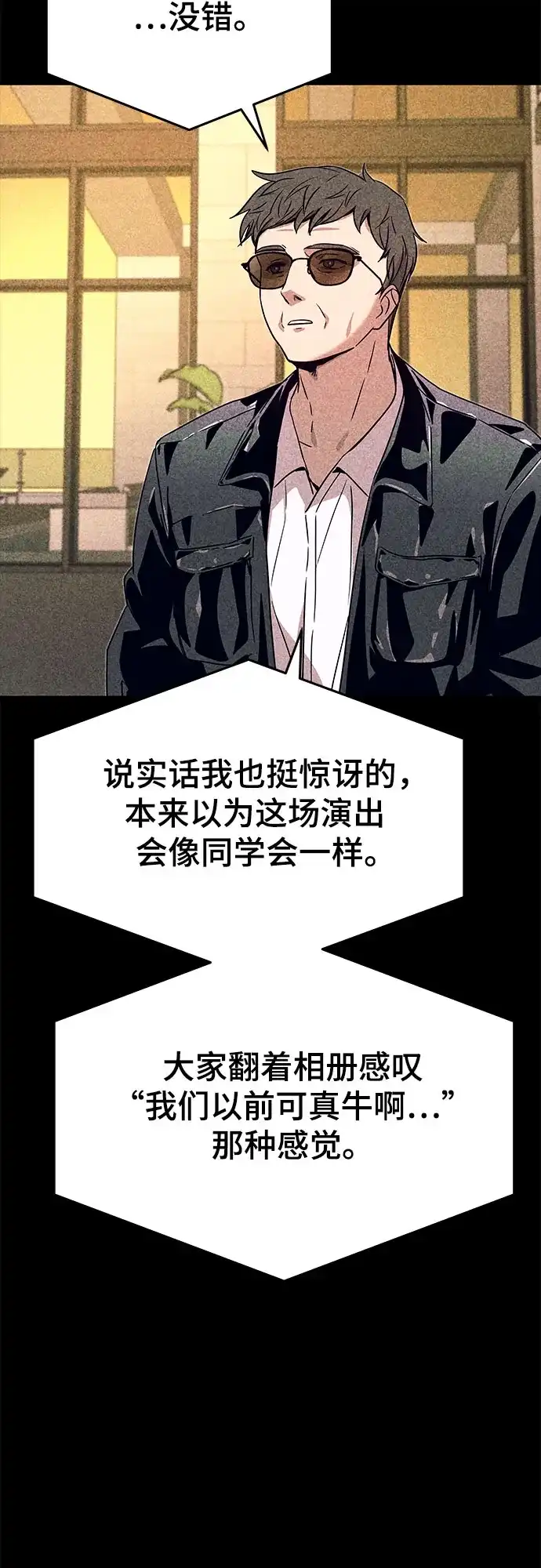 末班车上的Crush 第56话 第15页