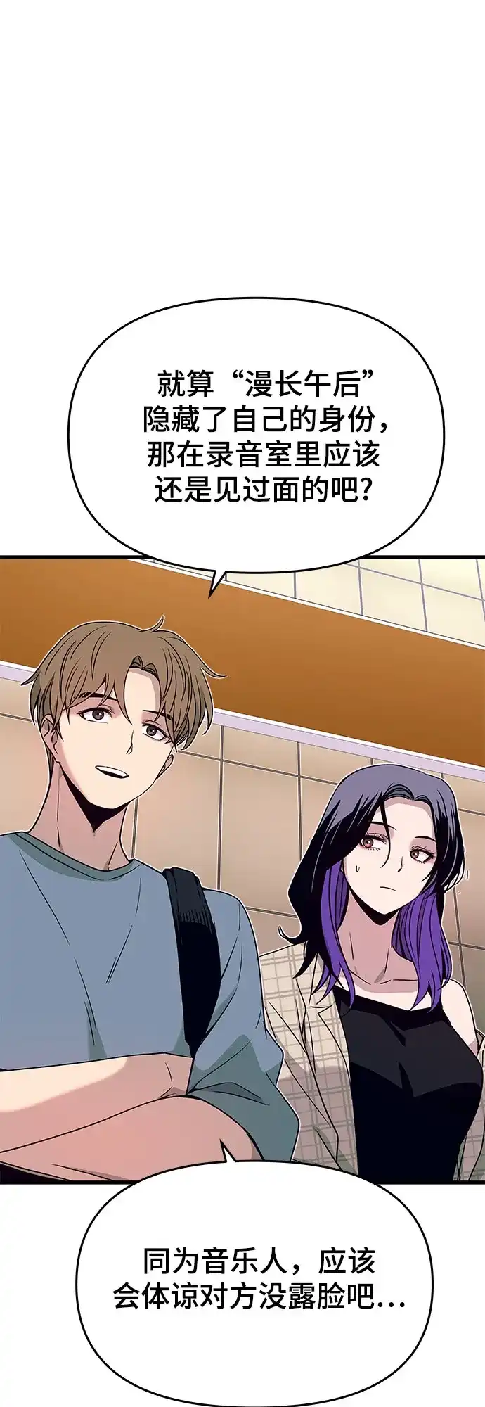 末班车上的Crush 第56话 第75页