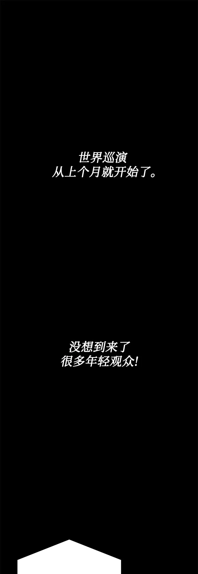 末班车上的Crush 第56话 第14页