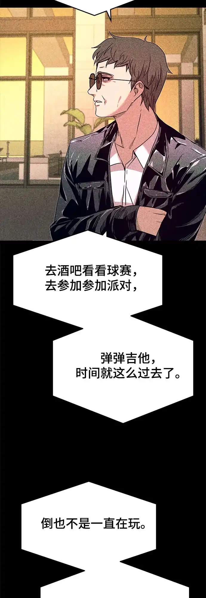 末班车上的Crush 第56话 第6页