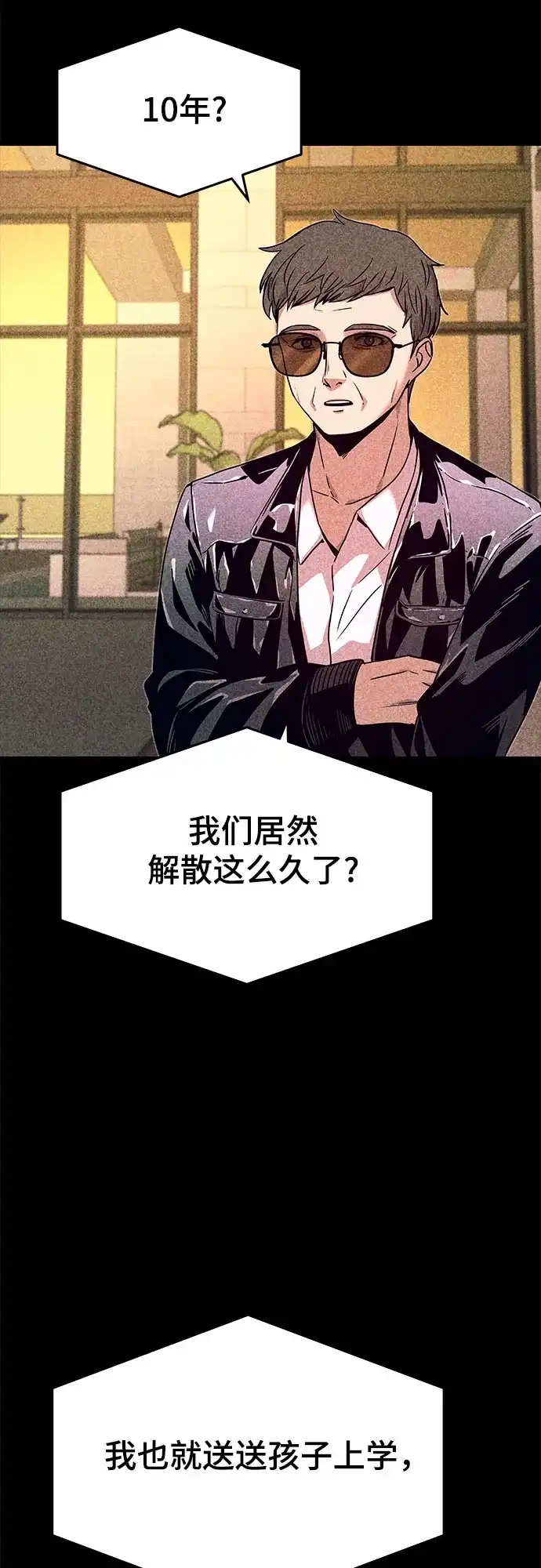 末班车上的Crush 第56话 第5页