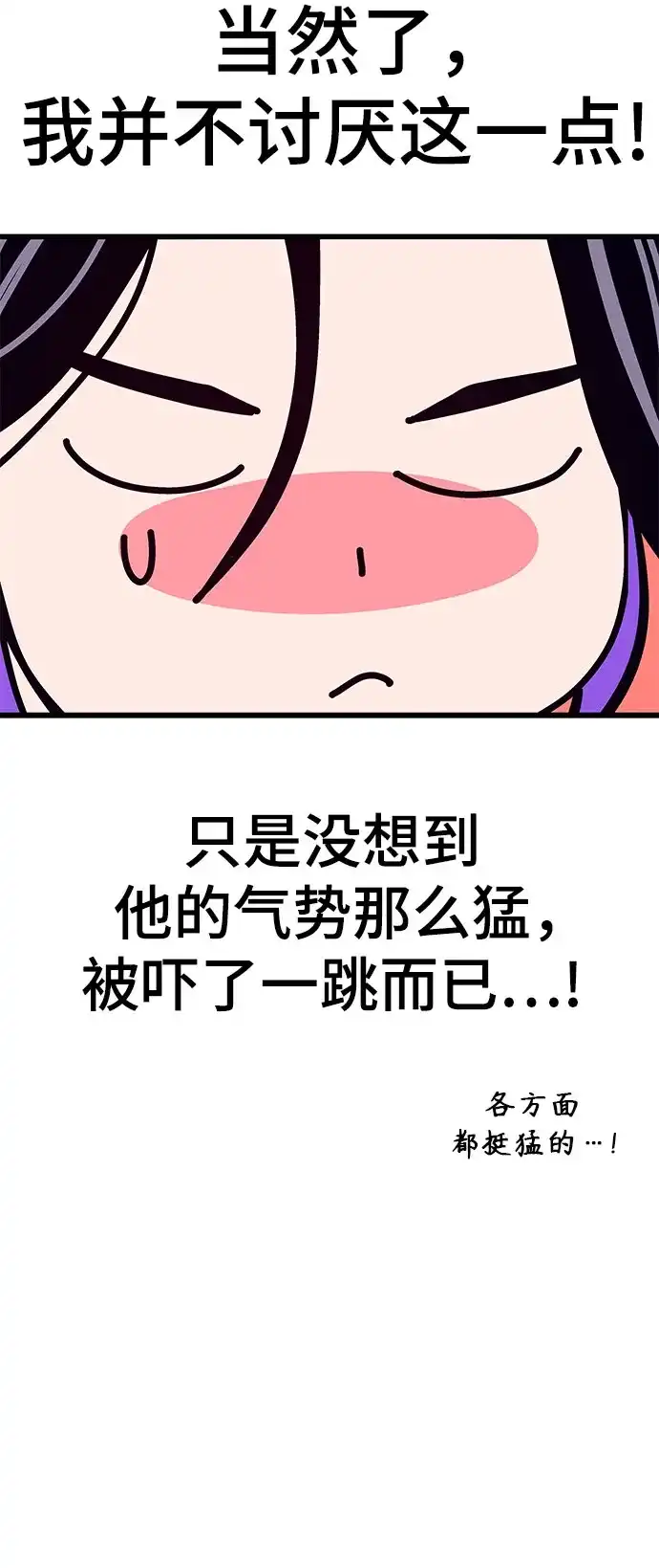 末班车上的Crush 第56话 第118页