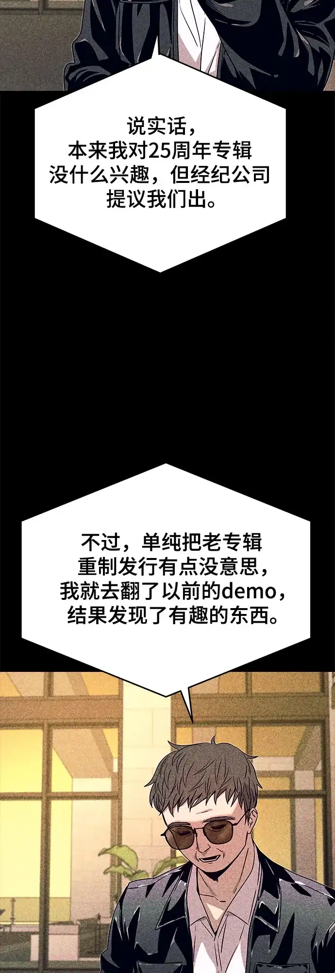 末班车上的Crush 第56话 第11页