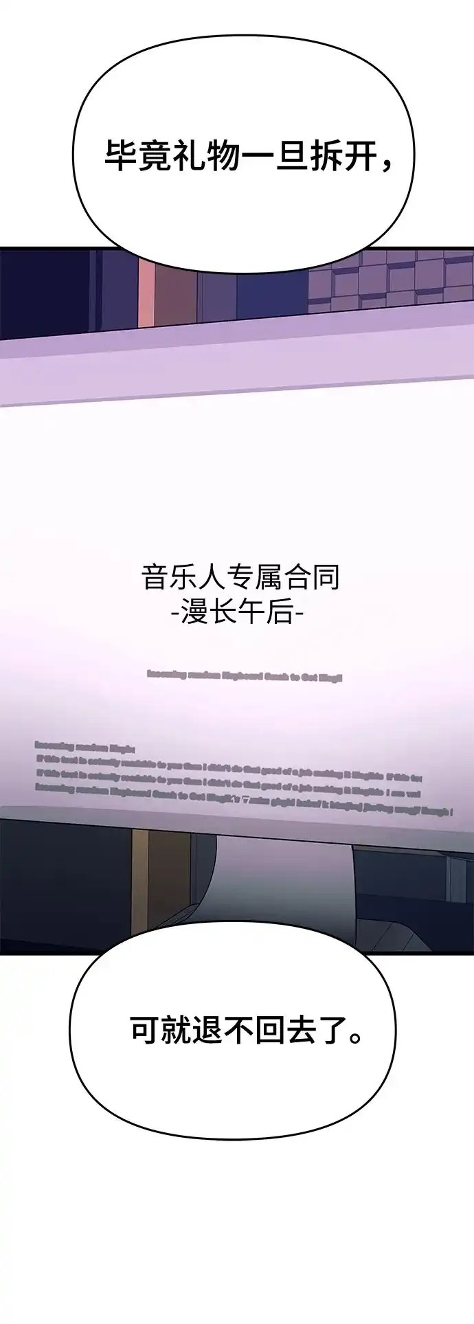 末班车上的Crush 第56话 第130页