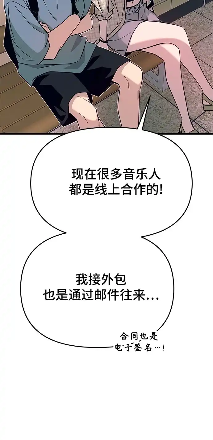 末班车上的Crush 第56话 第61页