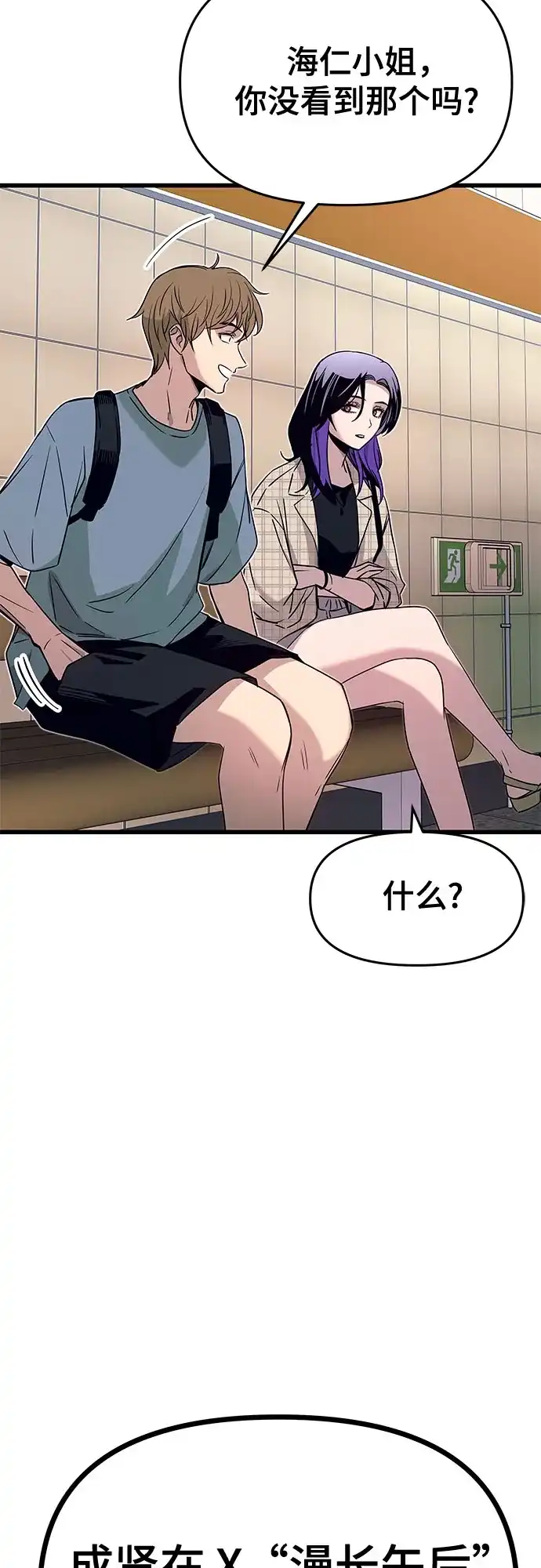 末班车上的Crush 第56话 第38页