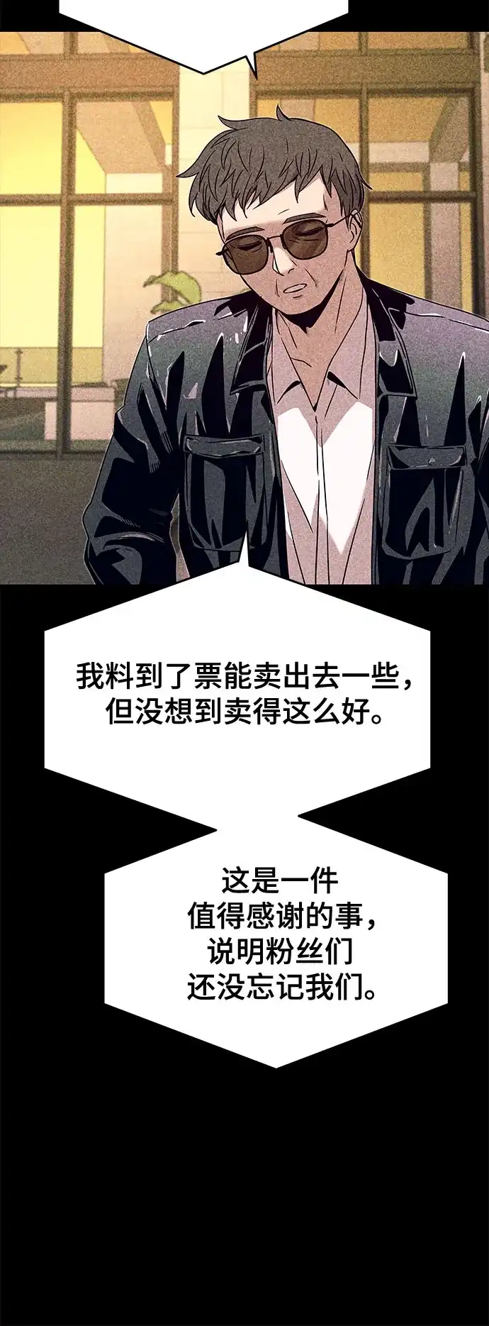 末班车上的Crush 第56话 第9页