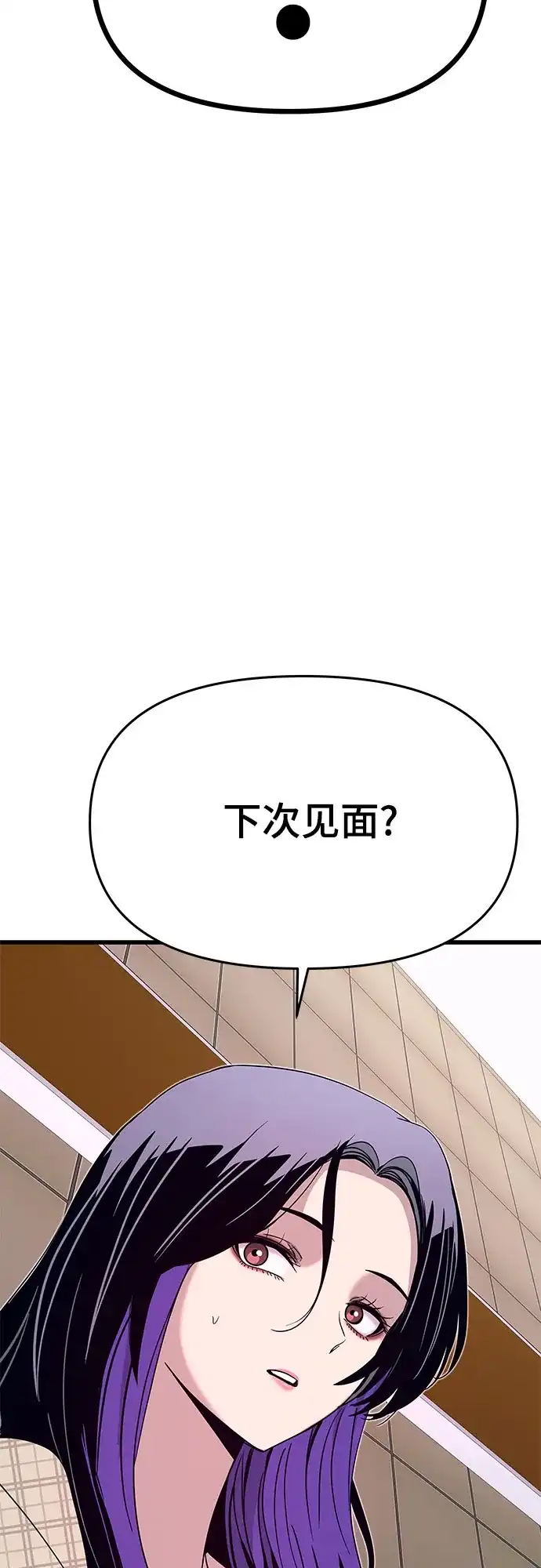 末班车上的Crush 第56话 第64页