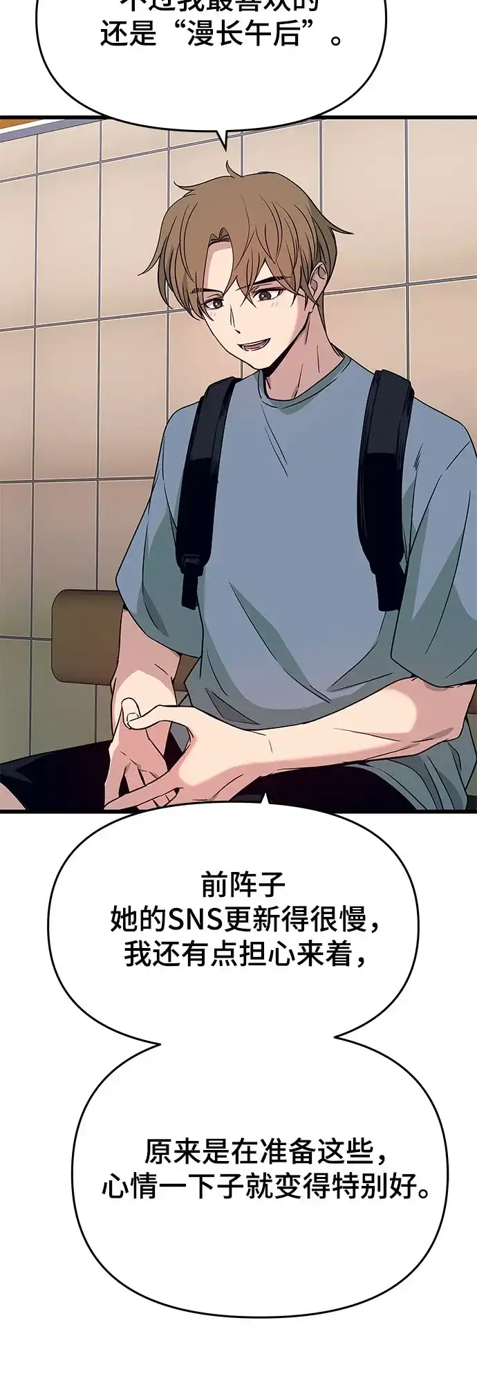 末班车上的Crush 第56话 第53页