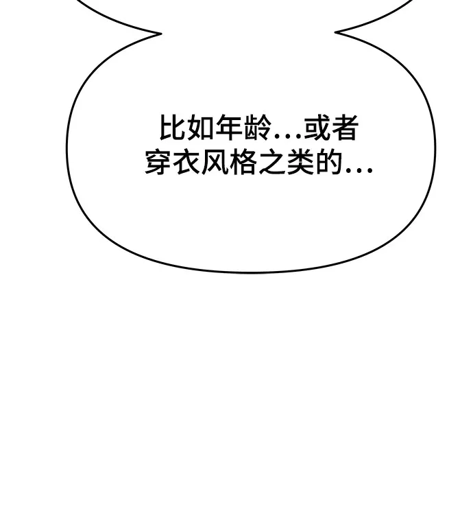 末班车上的Crush 第56话 第77页