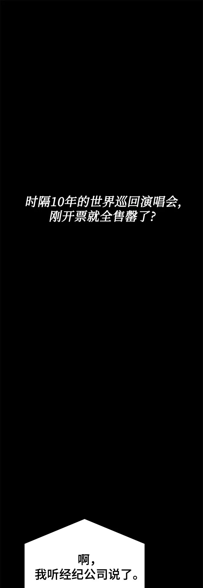 末班车上的Crush 第56话 第8页