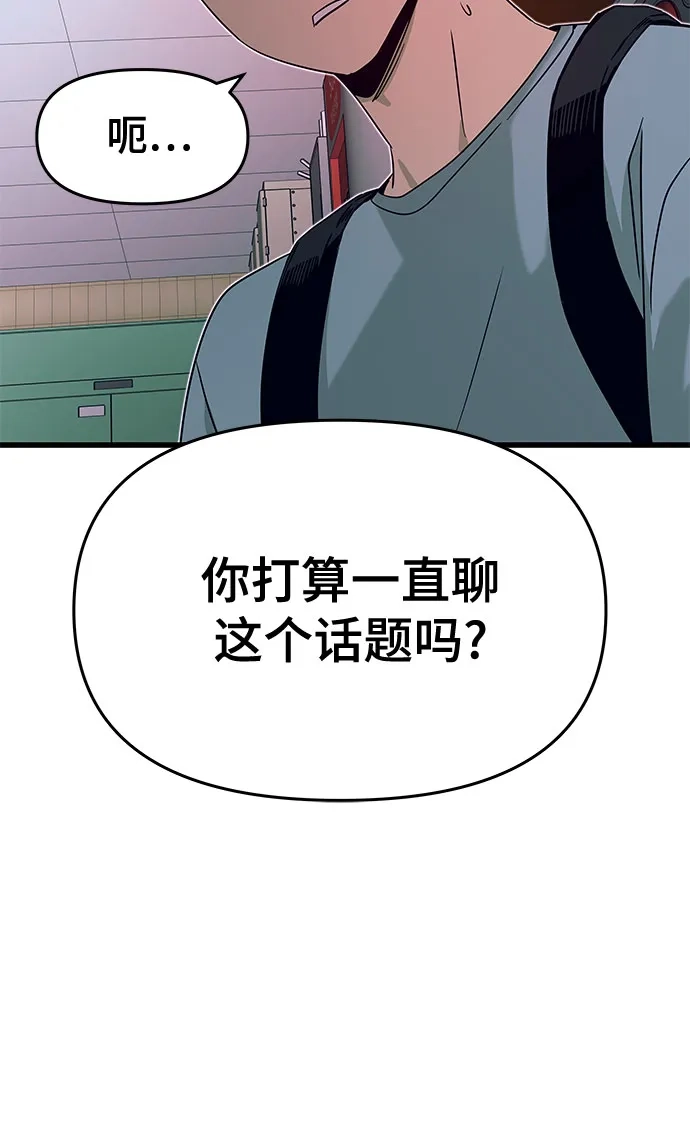 末班车上的Crush 第56话 第81页