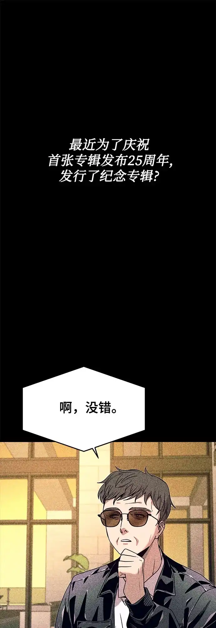 末班车上的Crush 第56话 第10页