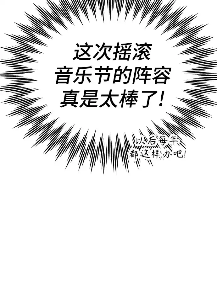 末班车上的Crush 第56话 第32页