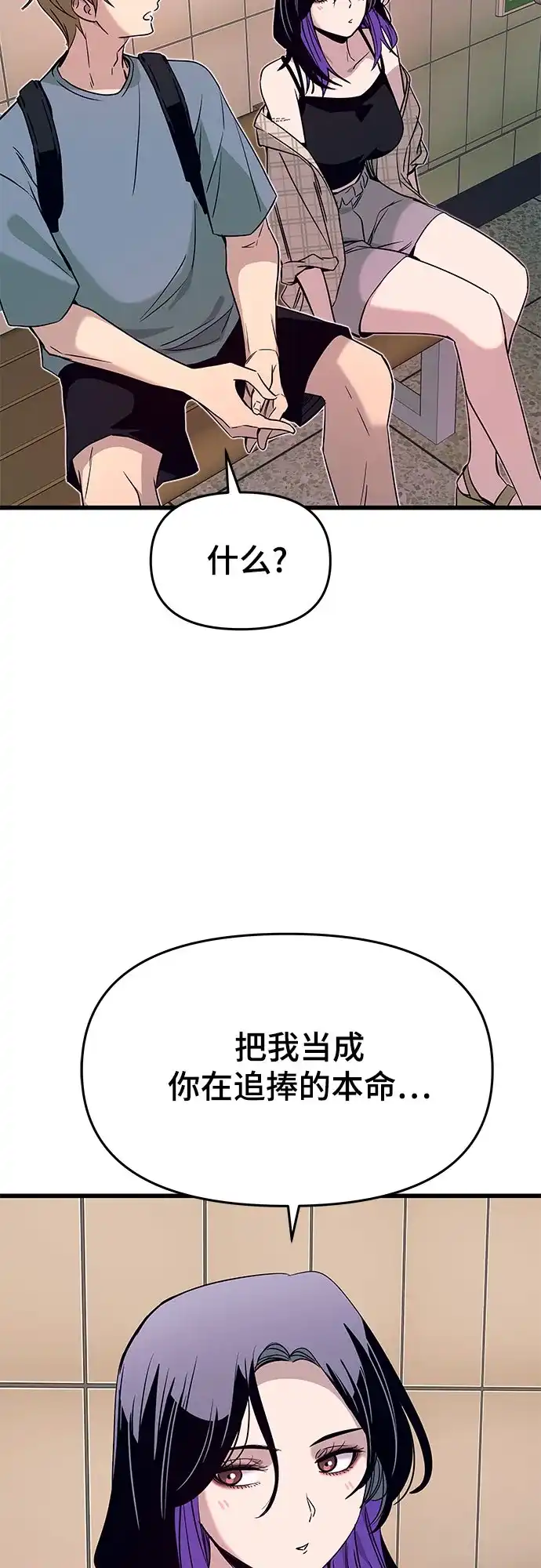 末班车上的Crush 第56话 第88页