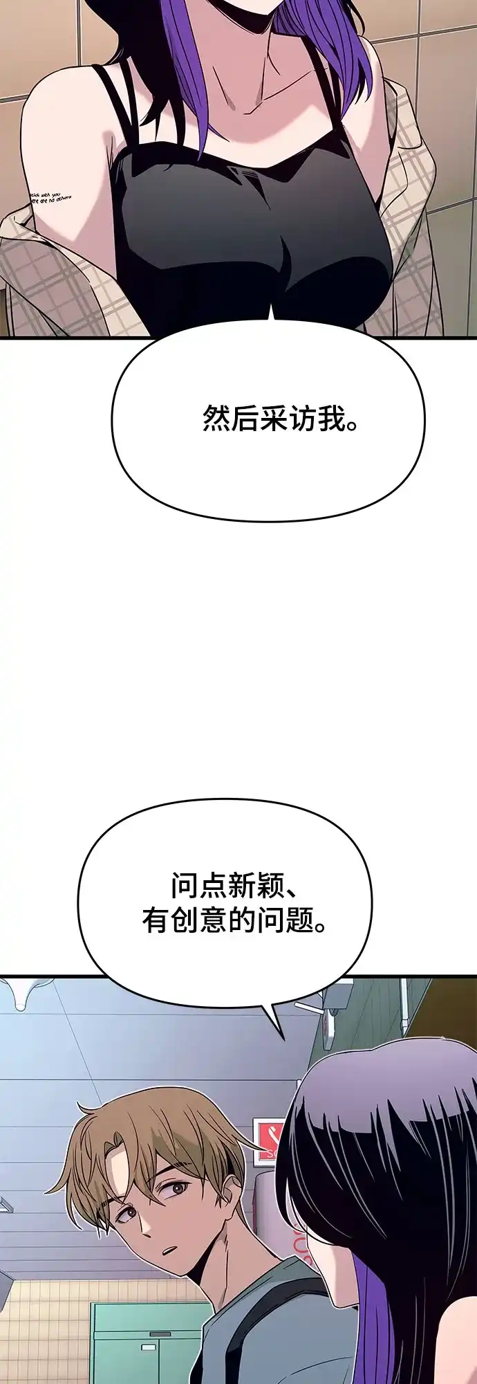 末班车上的Crush 第56话 第89页