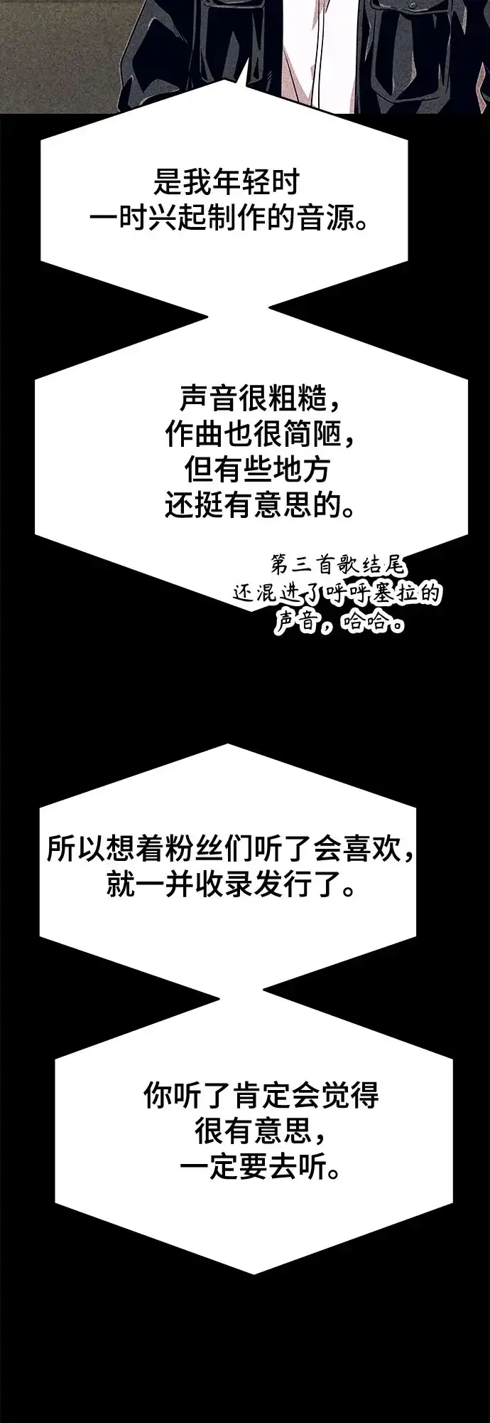 末班车上的Crush 第56话 第12页