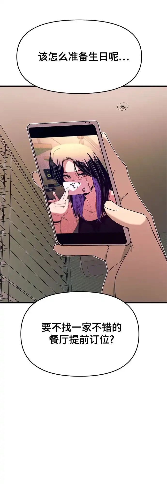 末班车上的Crush 第56话 第101页