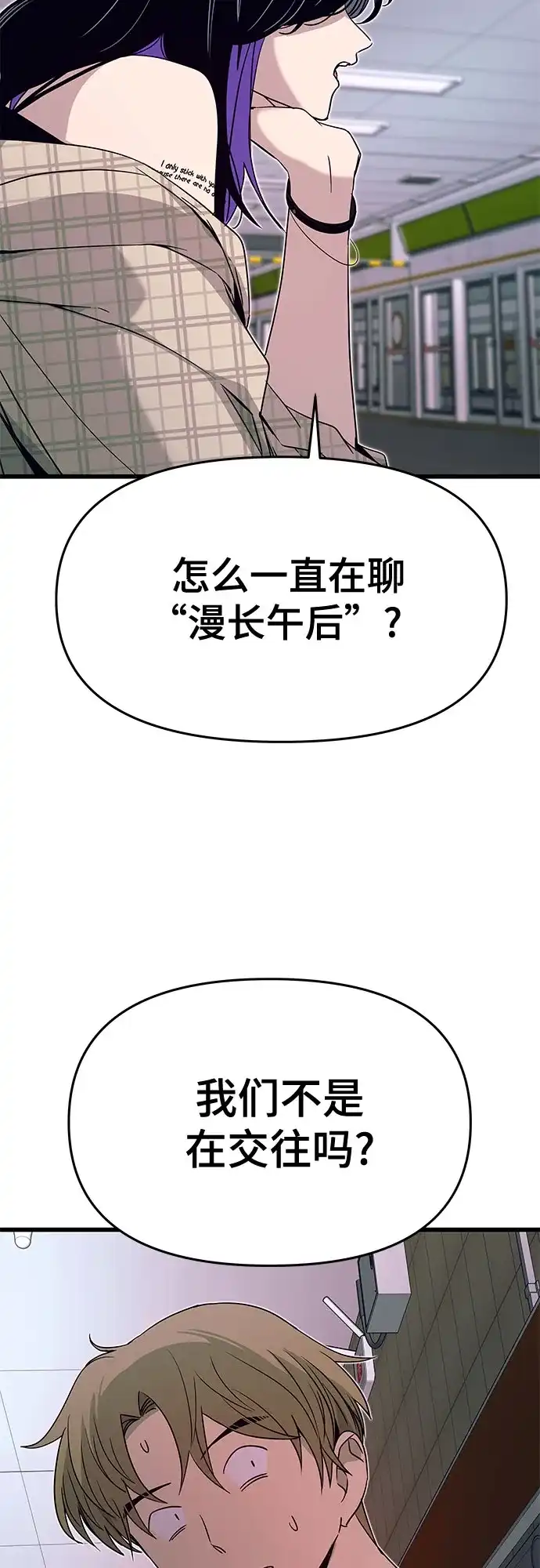末班车上的Crush 第56话 第80页