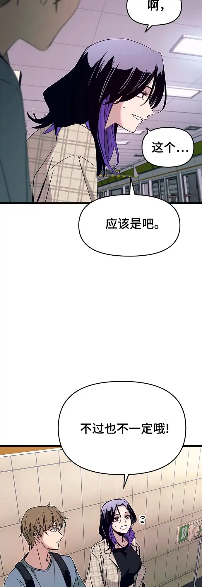 末班车上的Crush 第56话 第60页