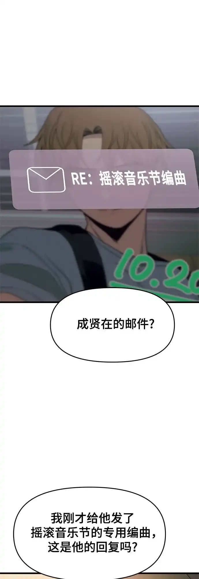 末班车上的Crush 第56话 第121页