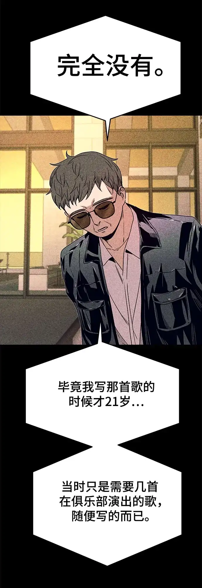 末班车上的Crush 第56话 第21页