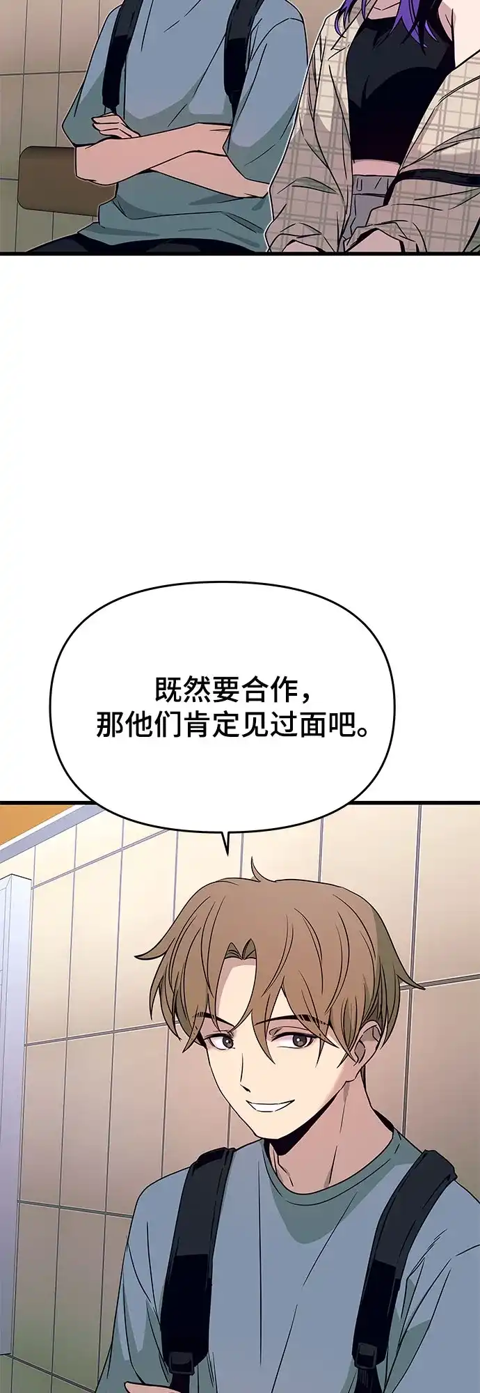 末班车上的Crush 第56话 第57页