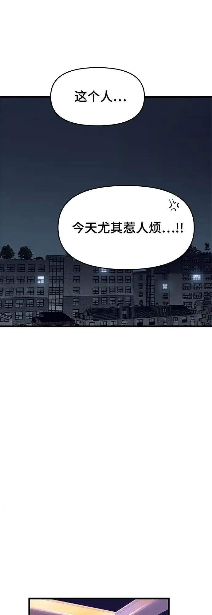 末班车上的Crush 第56话 第126页