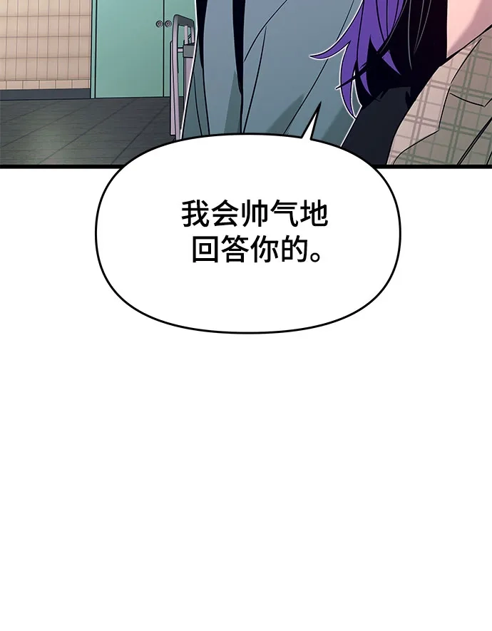 末班车上的Crush 第56话 第90页