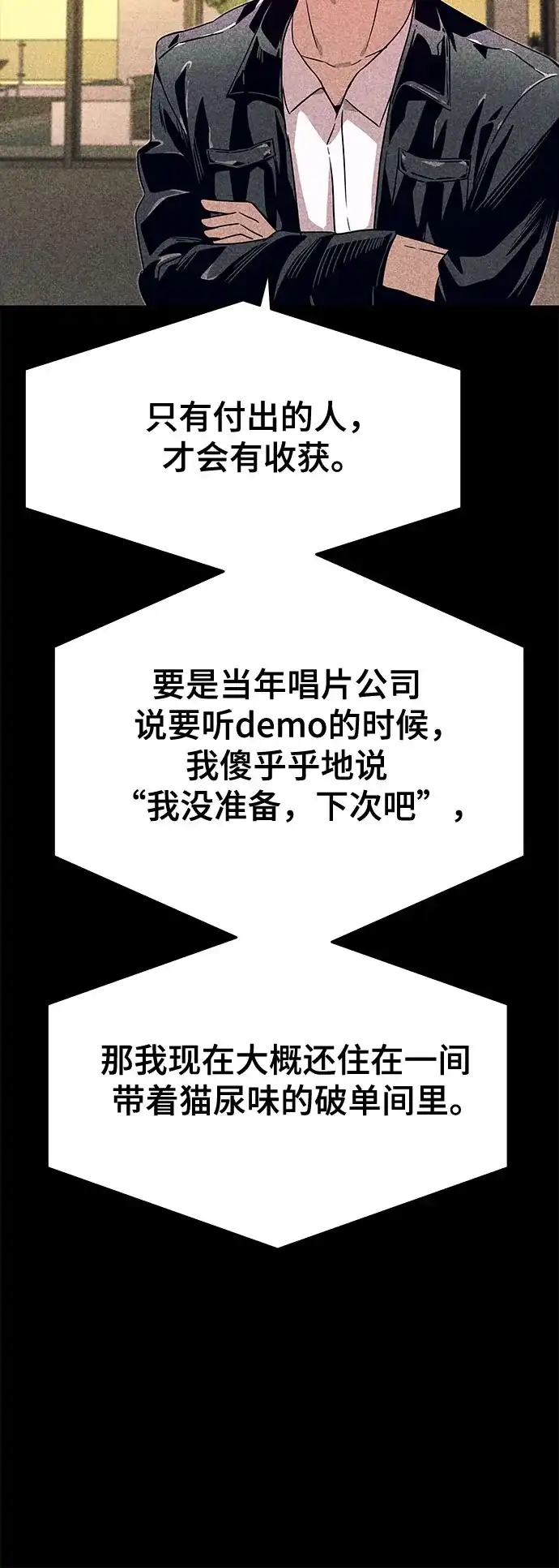 末班车上的Crush 第56话 第25页