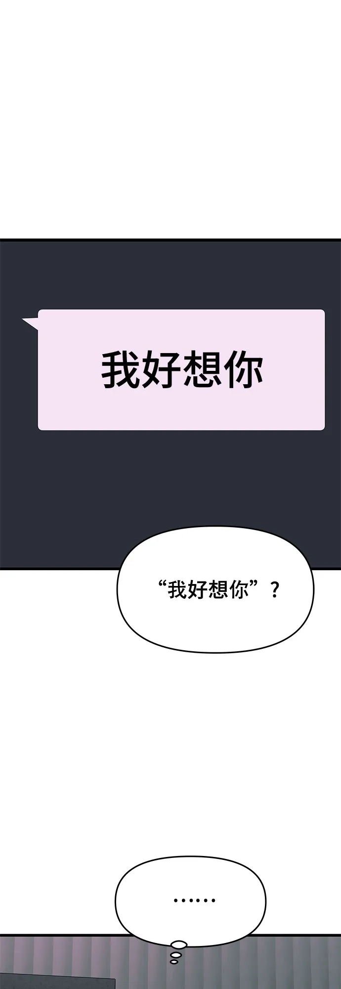 末班车上的Crush 第57话 第1页