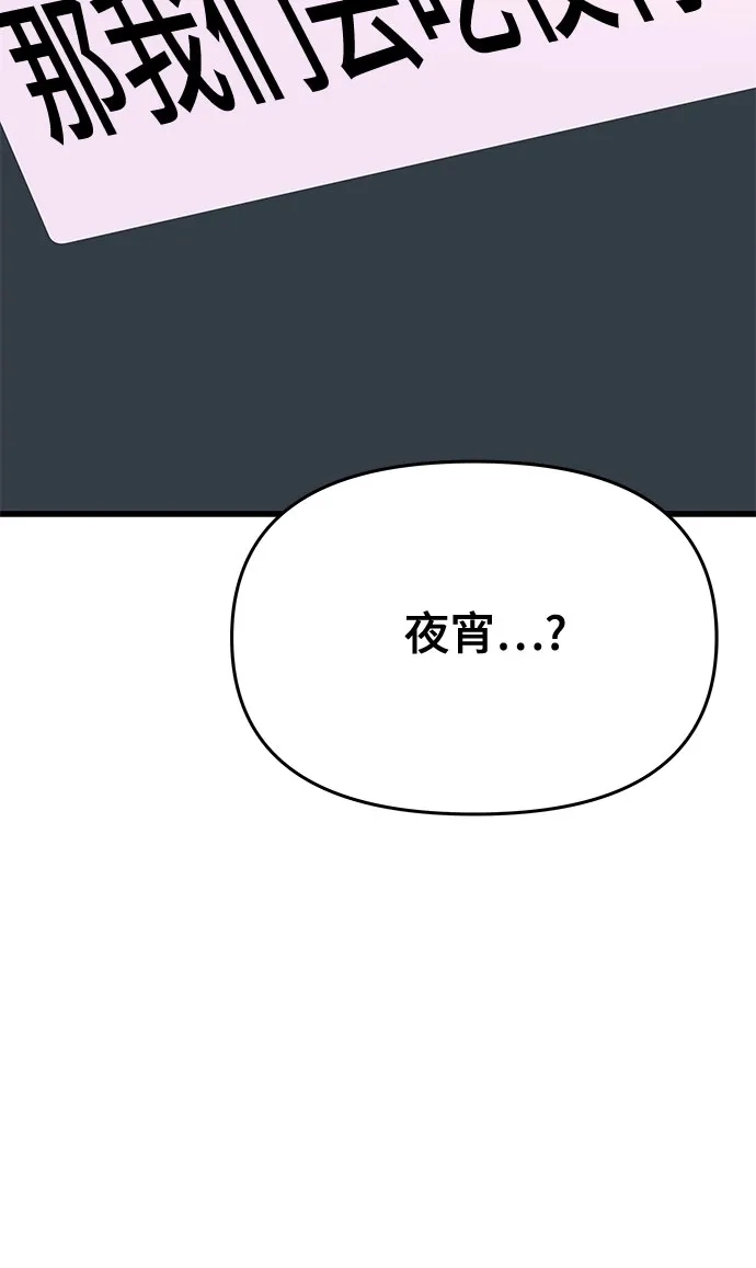 末班车上的Crush 第57话 第7页