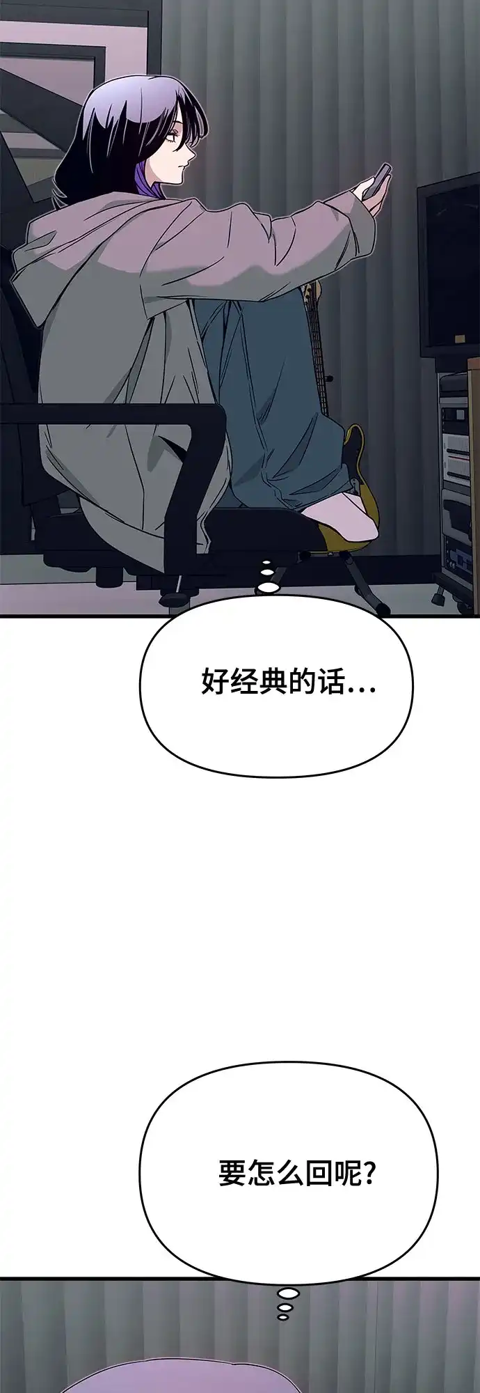 末班车上的Crush 第57话 第2页