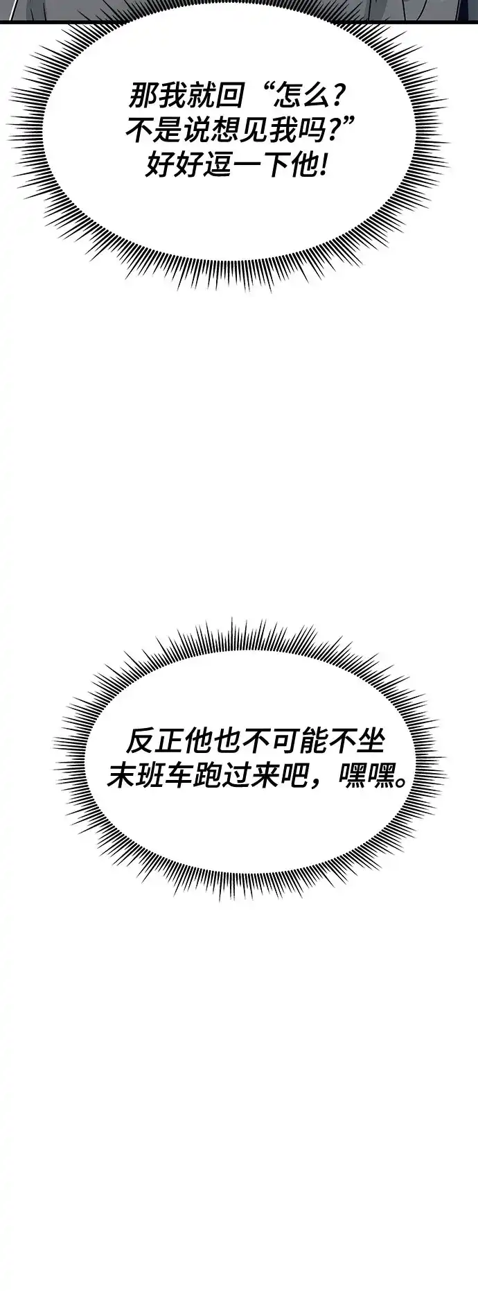 末班车上的Crush 第57话 第11页