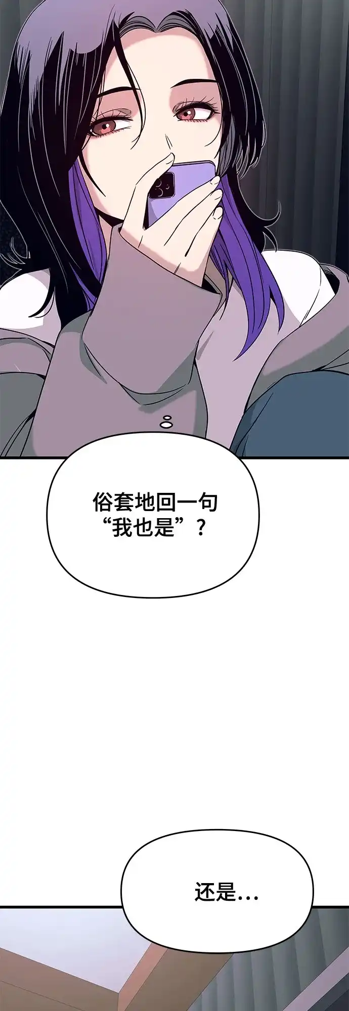 末班车上的Crush 第57话 第3页