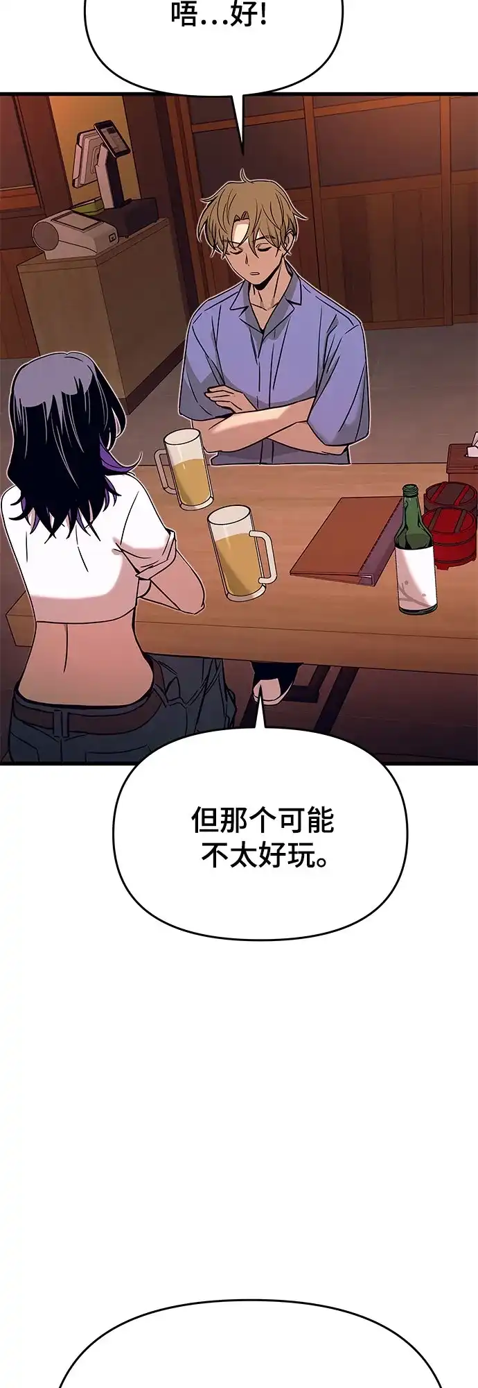 末班车上的Crush 第58话 第57页