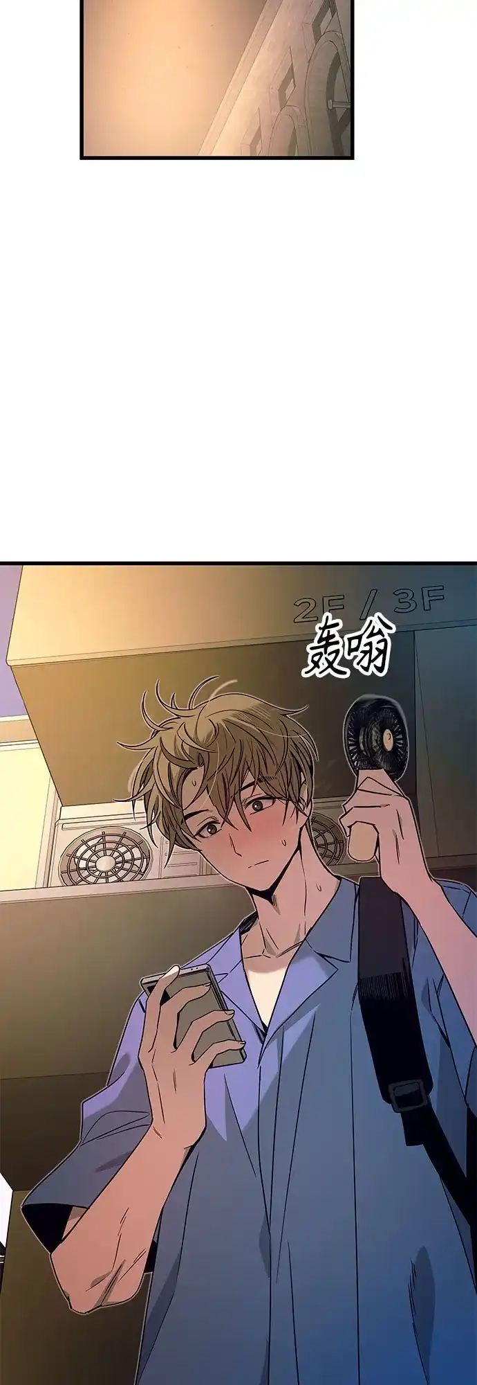 末班车上的Crush 第58话 第5页
