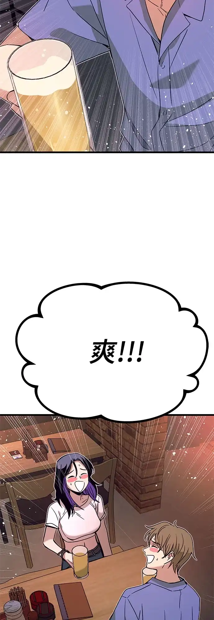 末班车上的Crush 第58话 第35页